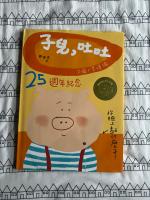 童書繪本-子兒吐吐