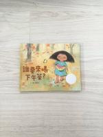 誰要來喝下午茶？