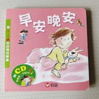 早安晚安