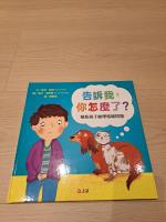 告訴我你怎麼了