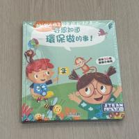 好想知道環保做的事