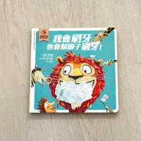 我會刷牙，也會幫獅子刷牙