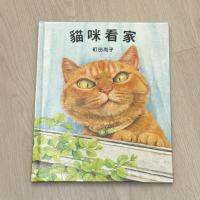 貓咪看家