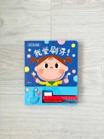 我愛刷牙！