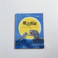 魔法親親