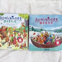 森林裡的動物音樂會 聽見貝多芬, 聽見莫札特