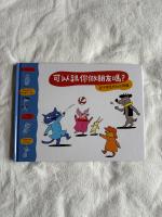 可以跟你做朋友嗎