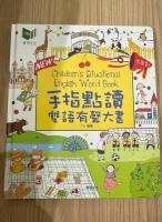 手指點讀雙語有聲大書