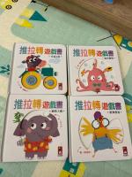 推拉轉遊戲書