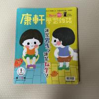 康軒學習雜誌