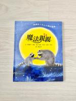 魔法親親（安撫孩子分離焦慮的最佳圖畫書