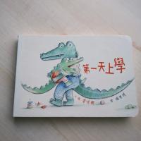 第一天上學