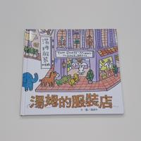 湯姆的服裝店