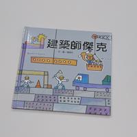 建築師傑克