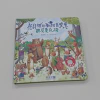 森林裡的動物音樂會 聽見莫札特