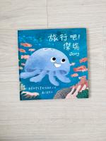 旅行吧！傑瑞 精裝繪本