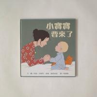 繪本 - 小寶寶要來了