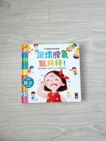 幼兒情緒管理互動遊戲書