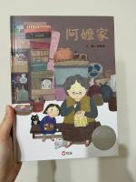阿嬤家