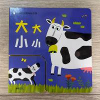 趣味翻翻書 大大小小