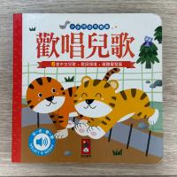 小手按按有聲書 歡唱兒歌