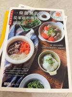 一條龍餐桌 從家庭料理到副食品 兩本合售