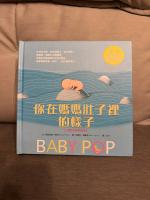 寶寶成長立體書 懷孕知識繪本