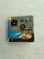 經典童話立體故事書 睡美人