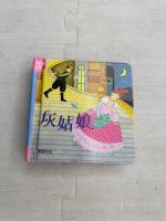 經典童話立體書：灰姑娘