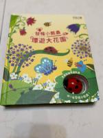 發條小瓢蟲環遊大花園互動軌道書