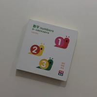 數字 第一本觸感學習數字書