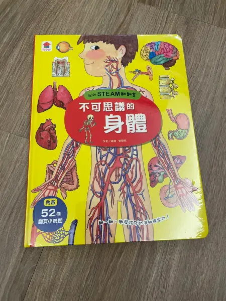 我的STEAM翻翻書：不可思議的身體 科學啟蒙繪本 image 1 of 0