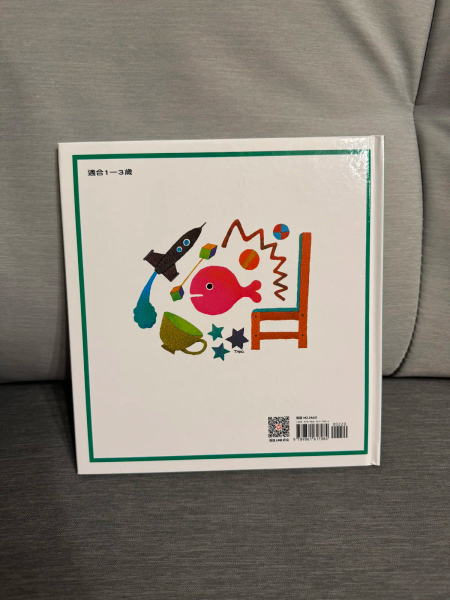 五味太郎 小金魚逃走了 image 1 of 0