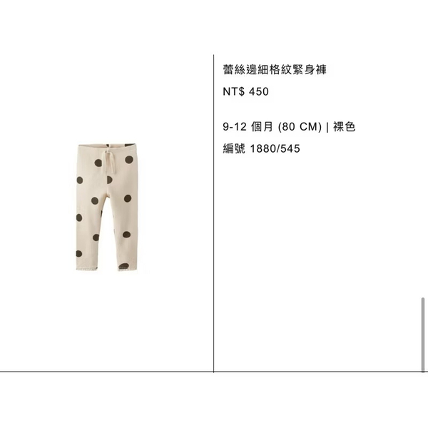 蕾絲邊細格紋點點緊身褲 （80cm) image 1 of 0