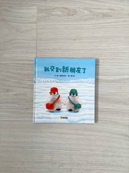我交到新朋友了（福澤由美子） image 1 of 0