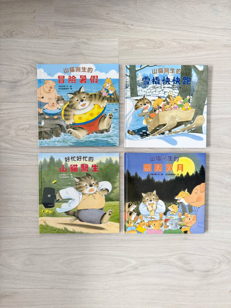 山貓醫生全4冊:好忙好忙的山貓醫生/山貓醫生的團圓賞月/山貓醫生的冒險暑假/雪橇快快跑 image 1 of 0