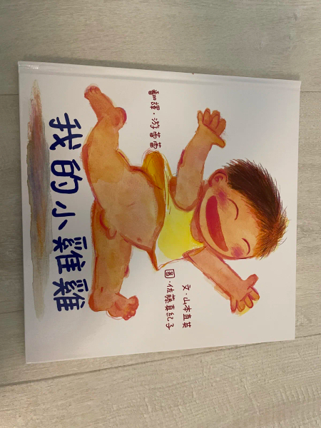 我的小雞雞 image 1 of 0