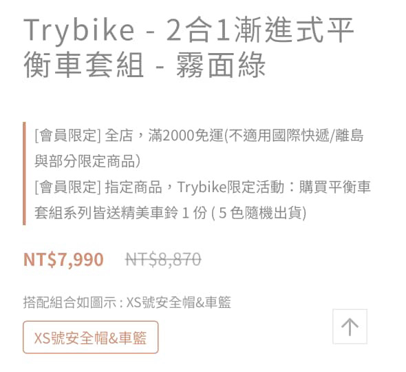 2合1漸進式平衡車道組 含安全帽 image 1 of 0