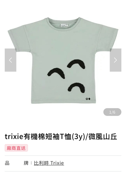 Trixie有機棉短袖T恤（微風山丘） image 1 of 0