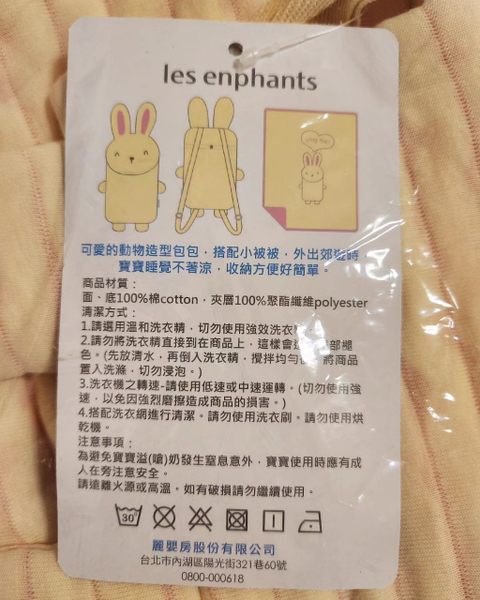 小兔造型 揹袋毯 image 1 of 0