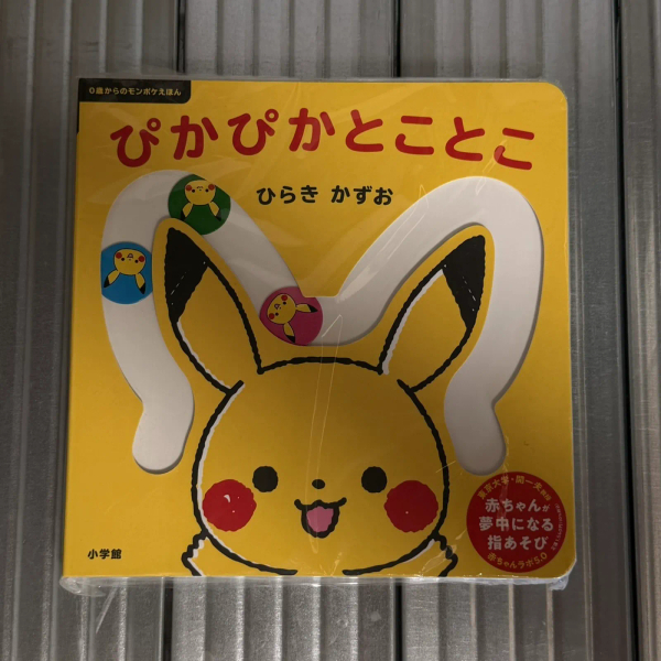 Pokemon寶可夢 互動硬頁童書繪本-兩冊組 image 1 of 0