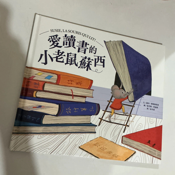 愛讀書的小老鼠蘇西 童書繪本 image 1 of 0