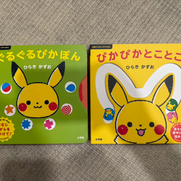 Pokemon寶可夢 互動硬頁童書繪本-兩冊組 image 1 of 0