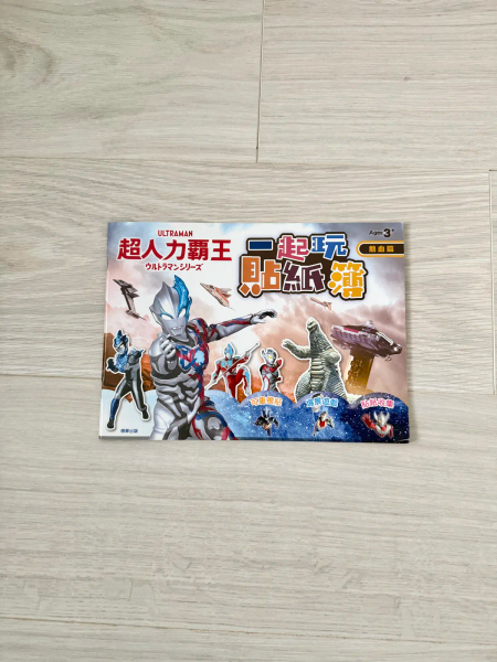 超人力霸王一起玩貼紙簿 熱血篇 image 1 of 0