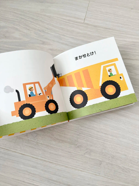 三浦太郎 繪本 まかせとけ　幼兒啟蒙書 工程車 image 1 of 0