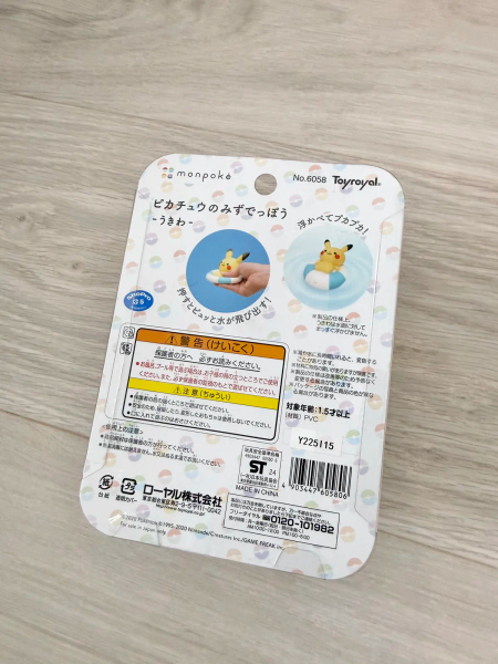 寶可夢皮卡丘造型洗澡玩具 image 1 of 0