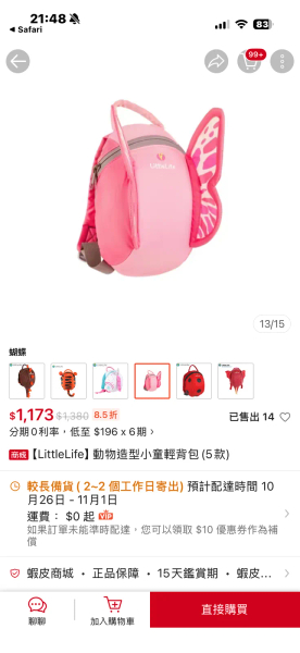 蝴蝶造型小童輕背包＋防走失安全揹帶＋防走失拉繩 image 1 of 0