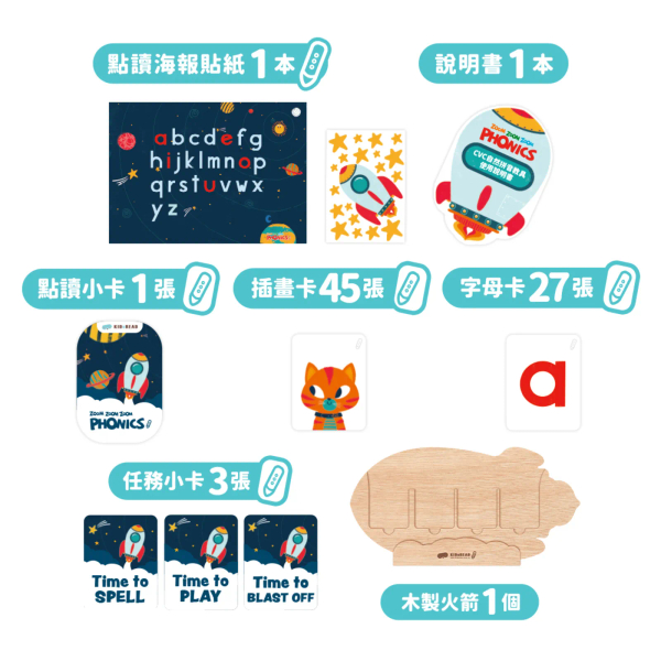 ZOOM ZOOM ZOOM PHONICS CVC自然拼音火箭 image 1 of 0
