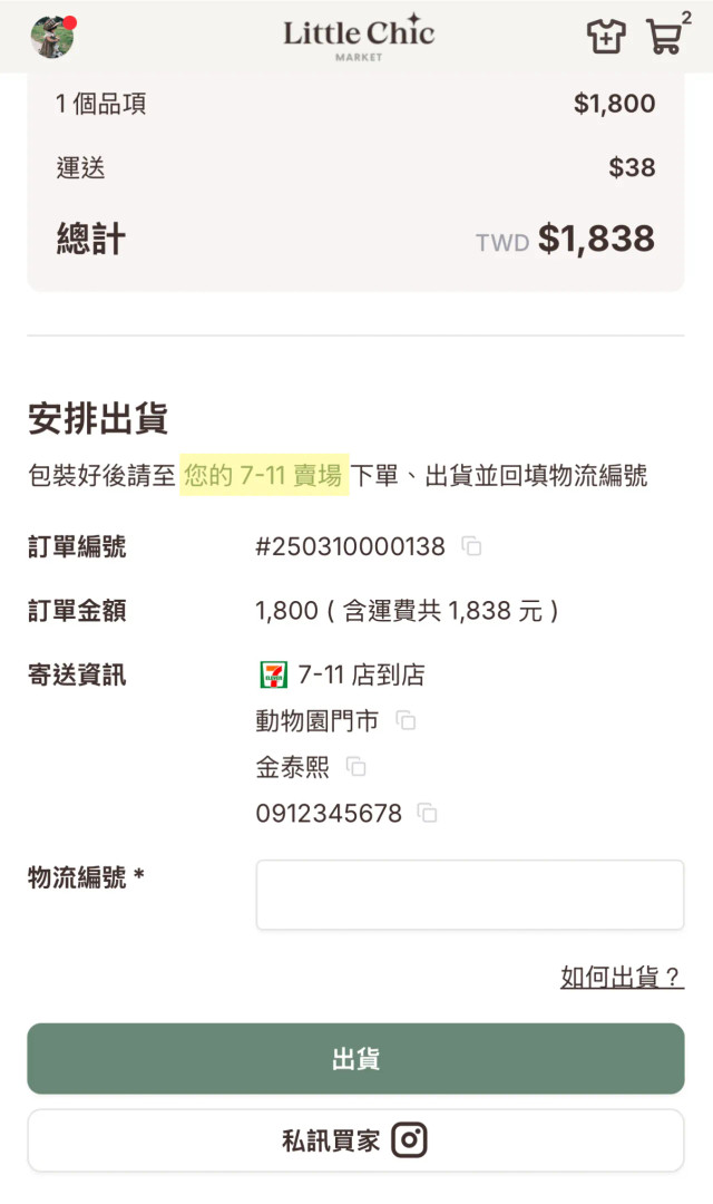 7-11 賣貨便訂單示意圖 image 1 of 0