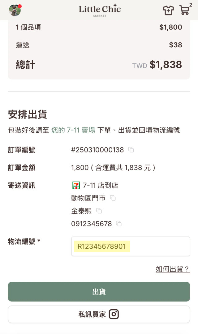 7-11 賣貨便訂單示意圖 image 1 of 0